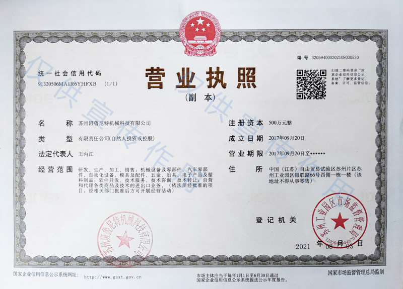 營(yíng)業(yè)執(zhí)照