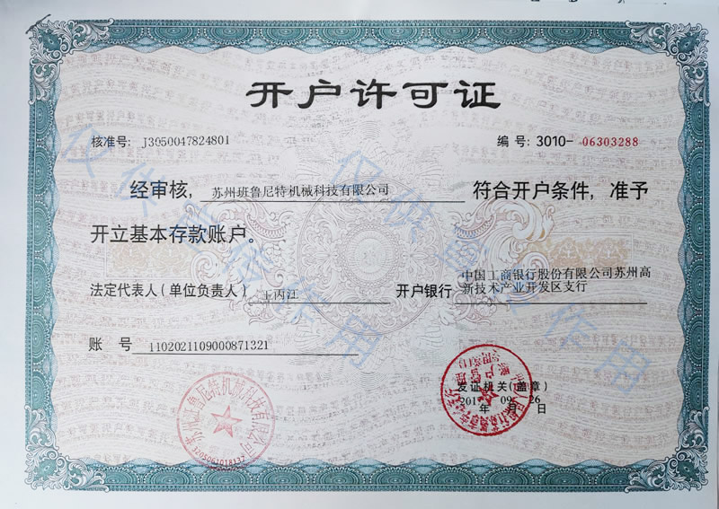 開戶許可證